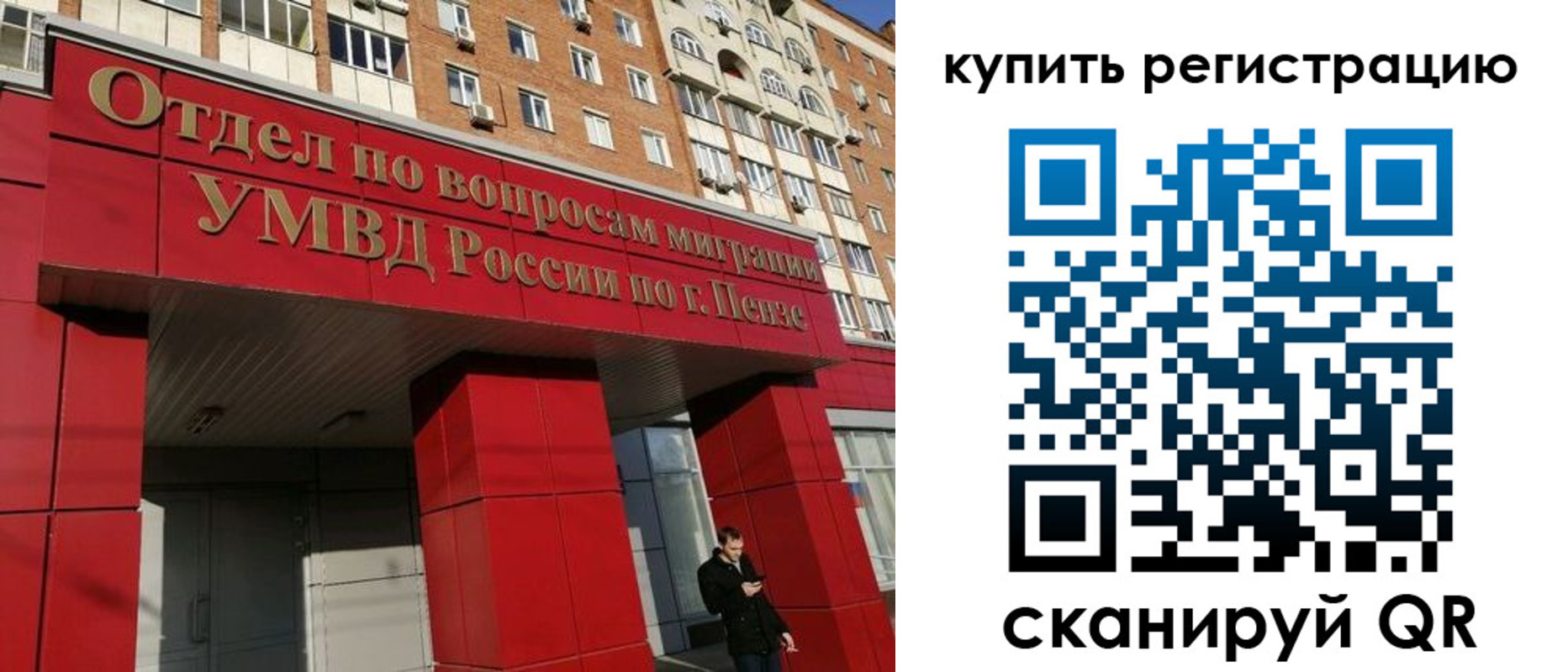 временная регистрация в Барыше